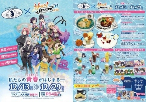 キュアメイドカフェで「神田川JET GIRLS」コラボカフェが開催決定！ペアをイメージしたドリンクが登場の画像2