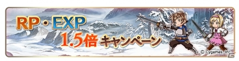 「グランブルーファンタジー」登録者数2500万人突破キャンペーンが実施！AP・BP1/2キャンペーンなどを開催の画像5