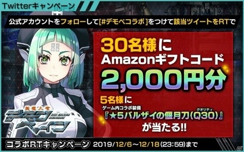 「凍京NECRO SUICIDE MISSION」コラボイベント「斬魔大聖デモンベイン 機神凍臨」が開催！アル・アジフや大十字九郎が登場の画像5