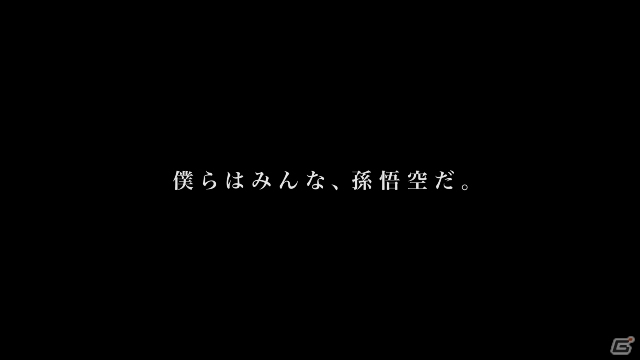孫悟空への憧れが未来に受け継がれていく―「ドラゴンボールZ KAKAROT」のスペシャルPVが公開の画像9