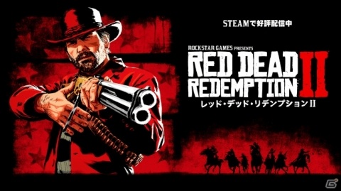 Steam版「レッド・デッド・リデンプション2」が配信！アーサーとダッチギャングの物語をより鮮明により美しくの画像1