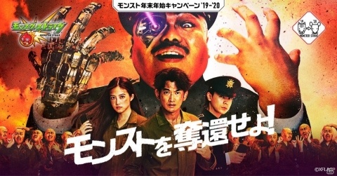 「モンスターストライク」で「モンスト年末年始キャンペーン'19‐'20」が開催！の画像1