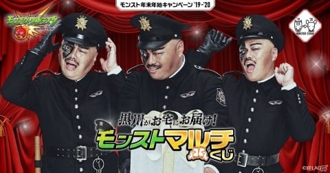 「モンスターストライク」で「モンスト年末年始キャンペーン'19‐'20」が開催！の画像2