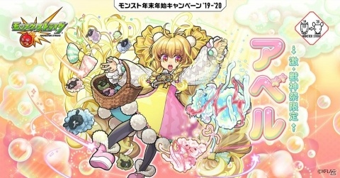「モンスターストライク」で「モンスト年末年始キャンペーン'19‐'20」が開催！の画像5