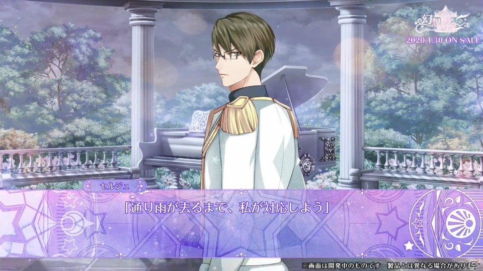 Switch「幻想マネージュ」ヒューゴ（CV：羽多野渉）、セルジュ（CV：梅原裕一郎）が登場するプレイムービー第1弾が公開！の画像3