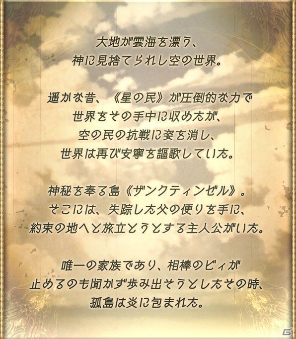 「グランブルーファンタジー」でコラボレーションイベント「ガチャピン・ムックのあおぞらものがたり」が12月7日より開催！の画像2