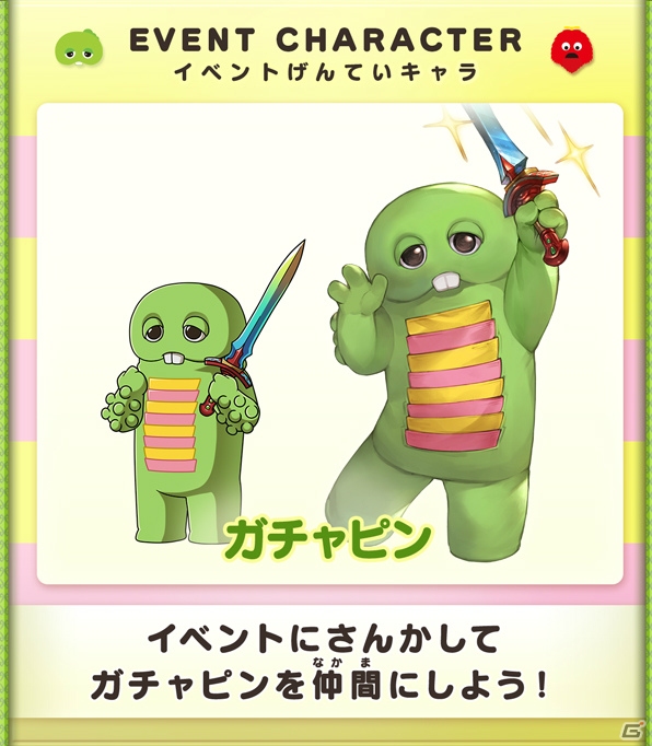「グランブルーファンタジー」でコラボレーションイベント「ガチャピン・ムックのあおぞらものがたり」が12月7日より開催！の画像3