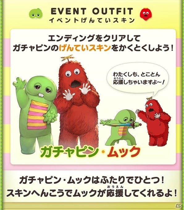 「グランブルーファンタジー」でコラボレーションイベント「ガチャピン・ムックのあおぞらものがたり」が12月7日より開催！の画像4