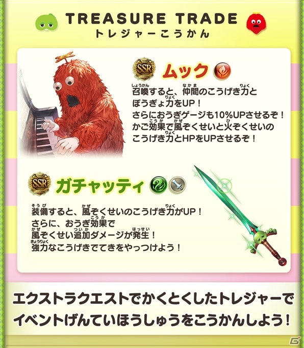 「グランブルーファンタジー」でコラボレーションイベント「ガチャピン・ムックのあおぞらものがたり」が12月7日より開催！の画像5
