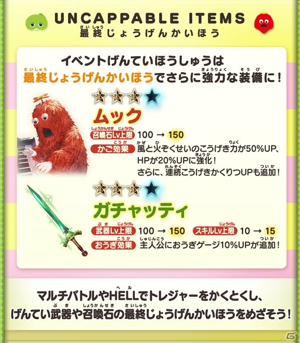 「グランブルーファンタジー」でコラボレーションイベント「ガチャピン・ムックのあおぞらものがたり」が12月7日より開催！の画像6
