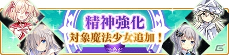 「マギアレコード」メインストーリー第2部1章3話が12月9日に配信！みたまの特訓時雨編も実施の画像7