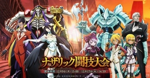 「MASS FOR THE DEAD」12月9日よりオリジナルイベント「ナザリック闘技大会」が開催！の画像1