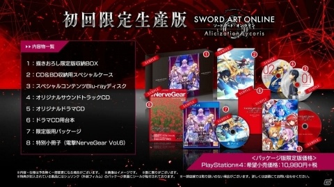 「ソードアート・オンライン アリシゼーション リコリス」発売日が2020年5月21日に決定！アイテム盛りだくさんの初回限定生産版もの画像10