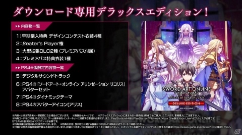 「ソードアート・オンライン アリシゼーション リコリス」発売日が2020年5月21日に決定！アイテム盛りだくさんの初回限定生産版もの画像11