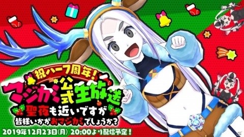 「マジカミ」最大24人で協力するチームバトルイベント「深層協闘 ブラックファイブ」が開催！の画像4