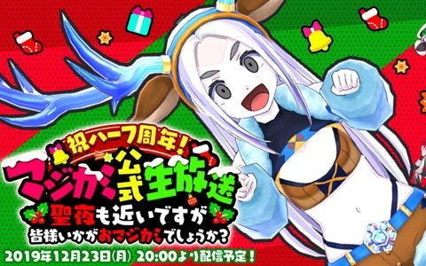 「マジカミ」最大24人で協力するチームバトルイベント「深層協闘 ブラックファイブ」が開催！