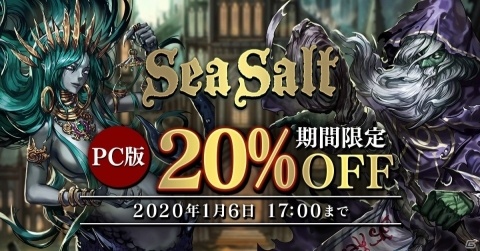 クトゥルフ神話系アクションストラテジー「Sea Salt」PC版の20％オフセールが実施！近日公開予定のコンテンツも発表の画像1