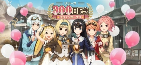 「荒野のコトブキ飛行隊 大空のテイクオフガールズ！」300日記念キャンペーンが実施！★4装備などが入手可能の画像1