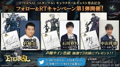 「ETERNAL」のメインキャラが公開！石川界人さん、悠木碧さんらがCVを担当の画像4