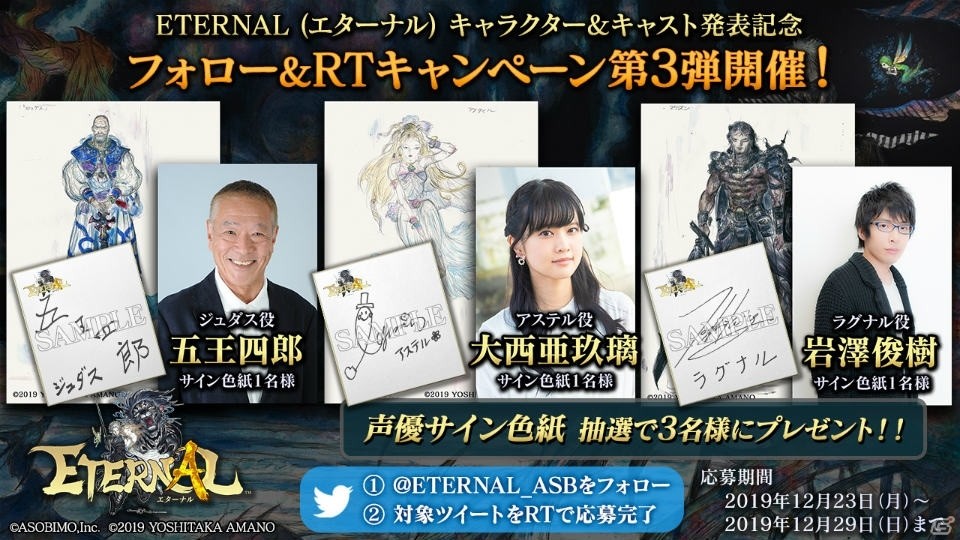 「ETERNAL」のメインキャラが公開！石川界人さん、悠木碧さんらがCVを担当の画像6