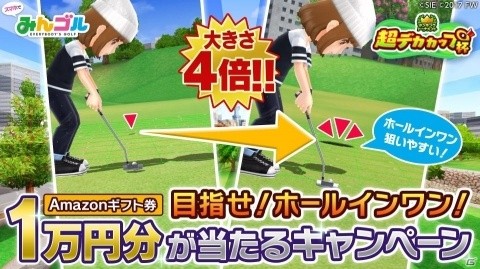 「みんゴル」カップのサイズが4倍のランキングトーナメント「超デカカップ杯」が開催！の画像1