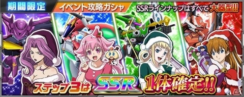 「スーパーロボット大戦X-Ω」イベント「聖夜の準備」が開催!大器型SSRガンバスター★が登場の画像5