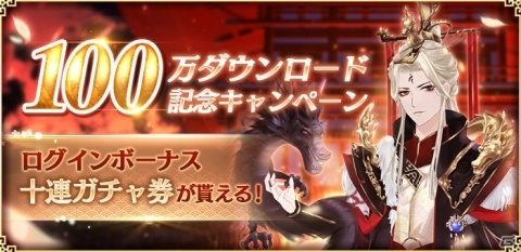 「謀りの姫：POCKET」100万DL記念キャンペーンが実施！限定SSR華服コーデ「幻の遊び」も登場の画像1