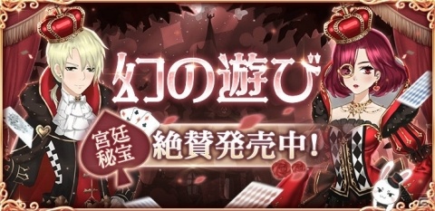 「謀りの姫：POCKET」100万DL記念キャンペーンが実施！限定SSR華服コーデ「幻の遊び」も登場の画像2