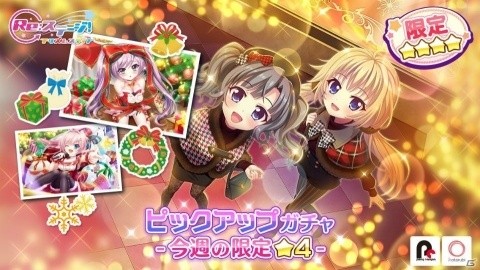 「Re:ステージ！プリズムステップ」紫や陽花ら4人のクリスマス限定カードが登場！の画像1