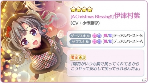 「Re:ステージ！プリズムステップ」紫や陽花ら4人のクリスマス限定カードが登場！の画像2