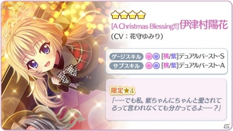 「Re:ステージ！プリズムステップ」紫や陽花ら4人のクリスマス限定カードが登場！の画像3