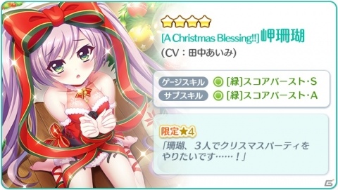 「Re:ステージ！プリズムステップ」紫や陽花ら4人のクリスマス限定カードが登場！の画像4