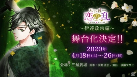 「天下統一恋の乱 Love Ballad～華の章～」5つの周年企画が発表！アバターガチャや記念イベントなどが実施の画像6