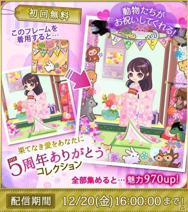 「天下統一恋の乱 Love Ballad～華の章～」5つの周年企画が発表！アバターガチャや記念イベントなどが実施の画像2