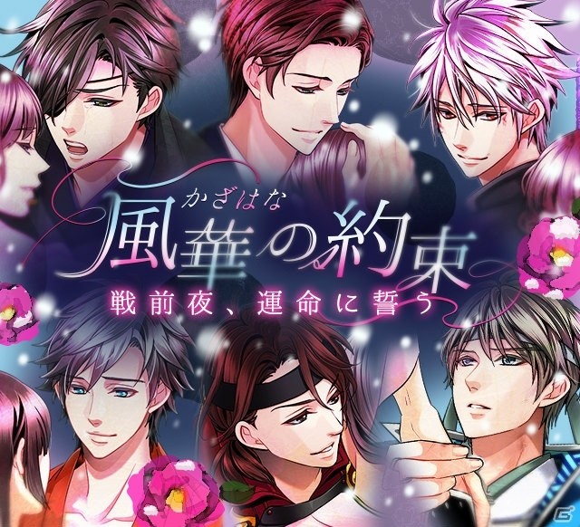 「天下統一恋の乱 Love Ballad～華の章～」5つの周年企画が発表！アバターガチャや記念イベントなどが実施の画像3