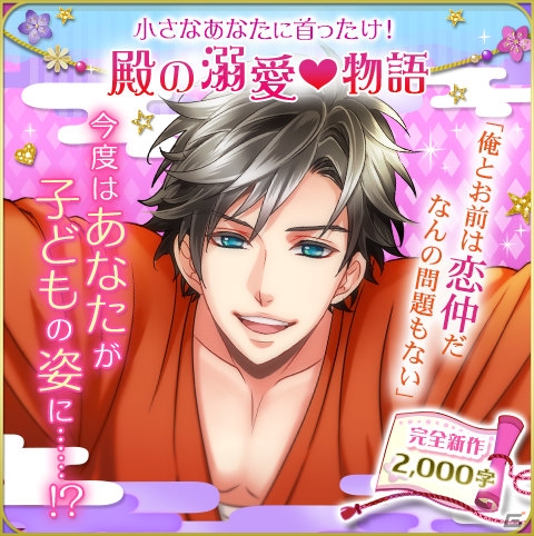 「天下統一恋の乱 Love Ballad～華の章～」5つの周年企画が発表！アバターガチャや記念イベントなどが実施の画像5