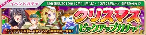 「萌え戦」11日よりクリスマスイベント第2弾が開催！あかぎやフレアがクリスマス衣装で登場の画像1