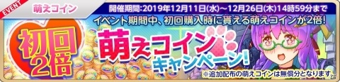 「萌え戦」11日よりクリスマスイベント第2弾が開催！あかぎやフレアがクリスマス衣装で登場の画像11