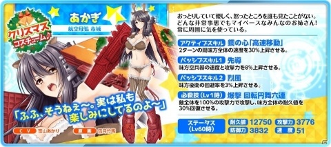 「萌え戦」11日よりクリスマスイベント第2弾が開催！あかぎやフレアがクリスマス衣装で登場の画像2