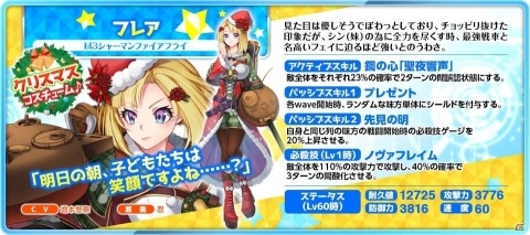 「萌え戦」11日よりクリスマスイベント第2弾が開催！あかぎやフレアがクリスマス衣装で登場の画像3