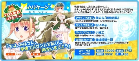 「萌え戦」11日よりクリスマスイベント第2弾が開催！あかぎやフレアがクリスマス衣装で登場の画像4