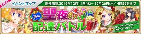 「萌え戦」11日よりクリスマスイベント第2弾が開催！あかぎやフレアがクリスマス衣装で登場の画像5