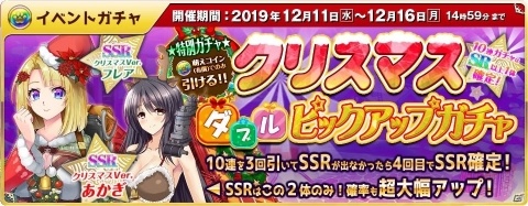 「萌え戦」11日よりクリスマスイベント第2弾が開催！あかぎやフレアがクリスマス衣装で登場の画像6