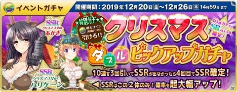 「萌え戦」11日よりクリスマスイベント第2弾が開催！あかぎやフレアがクリスマス衣装で登場の画像8