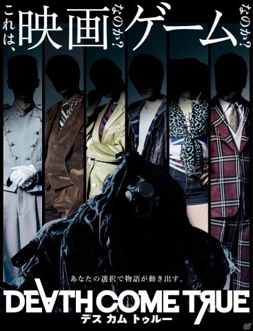 ダンガンロンパシリーズの小高和剛氏による新作実写ムービーゲーム Death Come True のカウントダウンサイトが公開 の画像一覧 ゲーム情報サイト Gamer