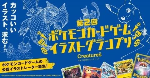 第2回ポケモンカードゲーム イラストグランプリが開催決定！テーマは「ポケモンのカッコいい瞬間」の画像2