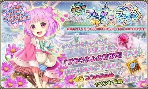 「FLOWER KNIGHT GIRL」イベント「クリスマス・メモリーズ」が開催！★5トキソウをゲットしようの画像8