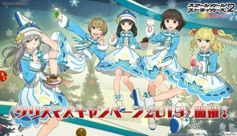 「スクールガールストライカーズ2」で「クリスマスキャンペーン2019」が開催！新作コスチューム「ホーリースノー」が登場の画像1