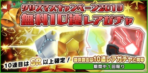 「スクールガールストライカーズ2」で「クリスマスキャンペーン2019」が開催！新作コスチューム「ホーリースノー」が登場の画像12