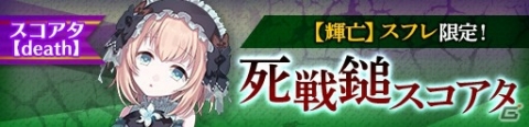 「ゴシックは魔法乙女」新章「輝亡の行く先」の最終章が実装！新レギュレーションステージも登場の画像5